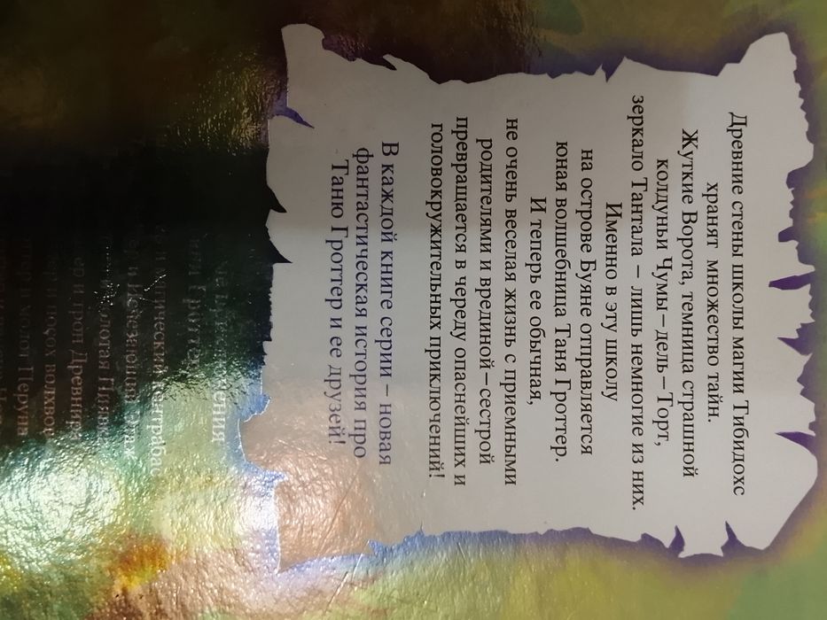 Книги Таня Гроттер (Дмитрий Емец)