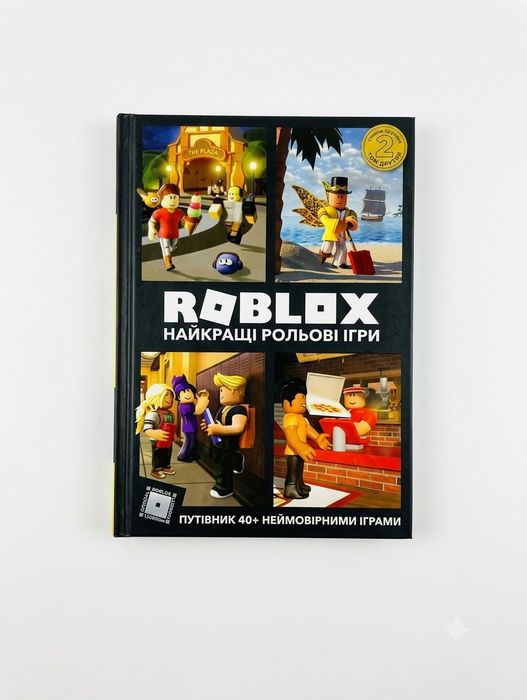 Книжки Roblox оригинальні дві частини
