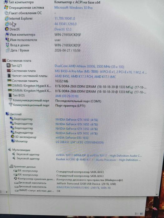Плата sAM4 MSI B450-A Pro Max з дефектом!