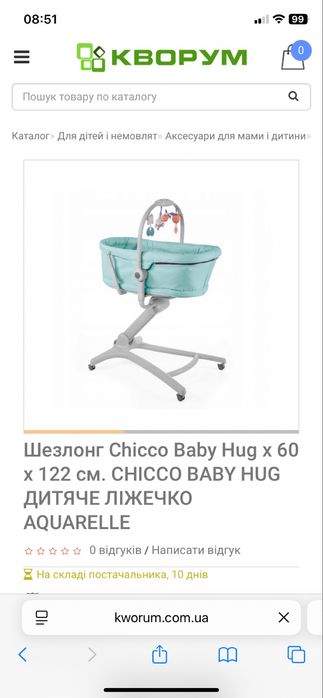 Музикальна дуга до дитячого ліжечка-шезлонга Chicco Baby Hug