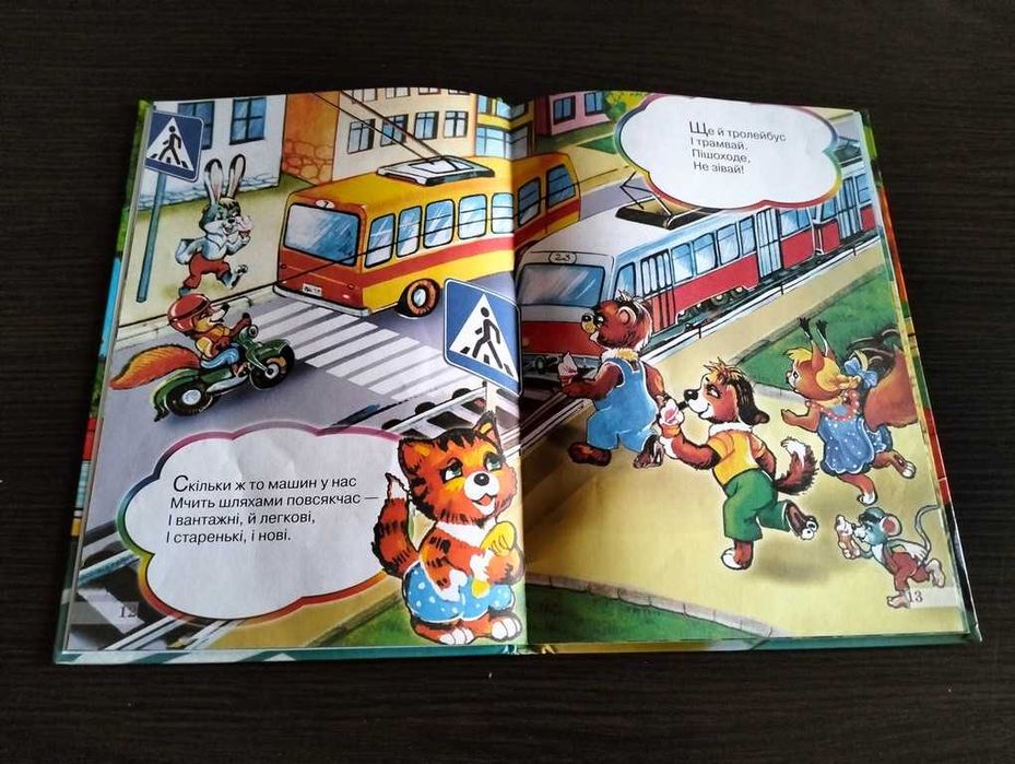 Уроки безпеки для малюків