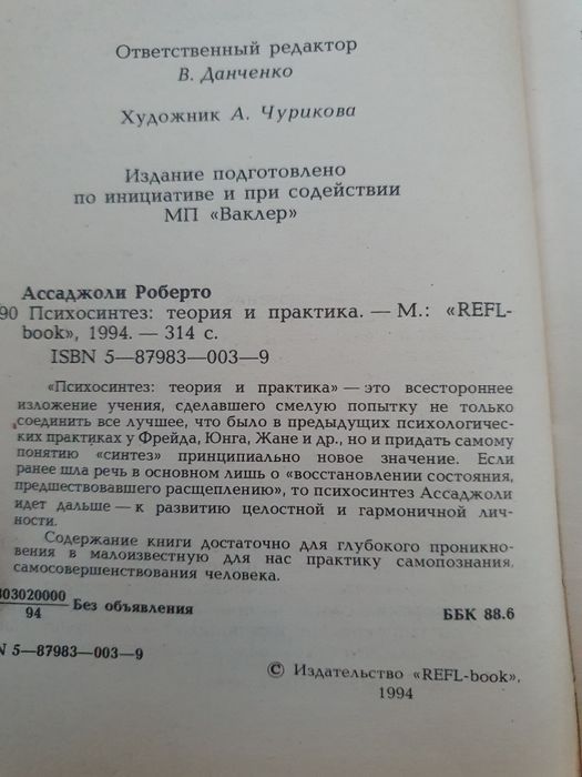 Психосинтез: теория и практика. Ассаджоли