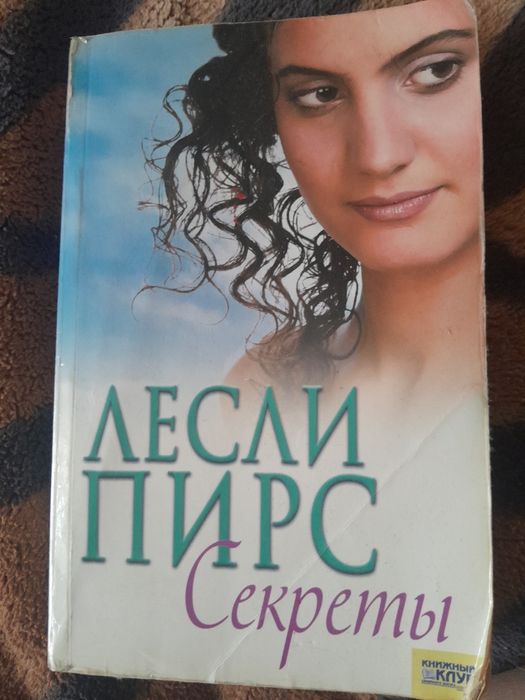 Продам книгу Секреты