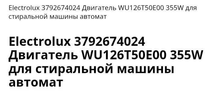 Мотор Electrolux