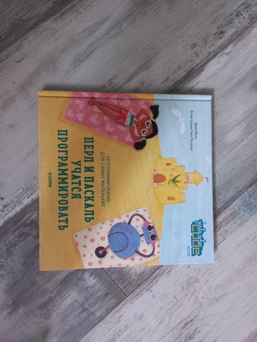 Перл и Паскаль учатся программировать Clever