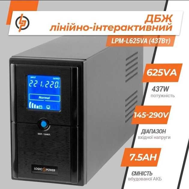 ДБЖ LogicPower LPM-L625VA