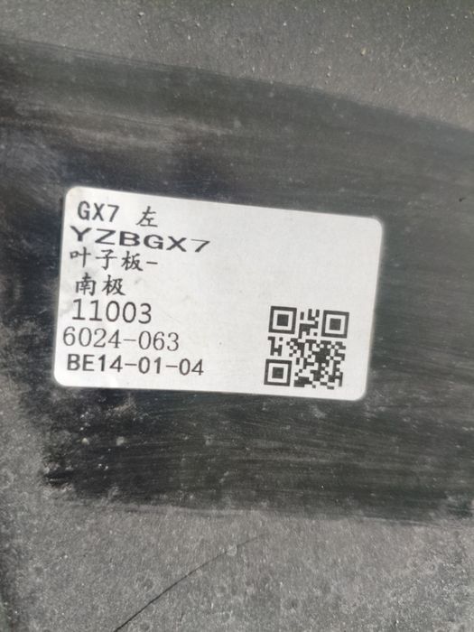 Крыло geely emgrand x7