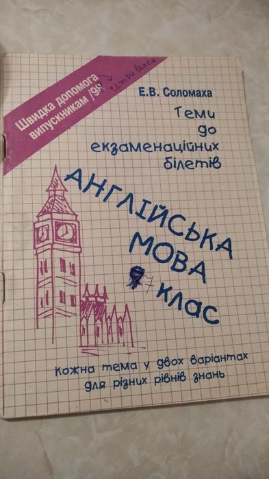 Английские разговорные темы» Соломаха