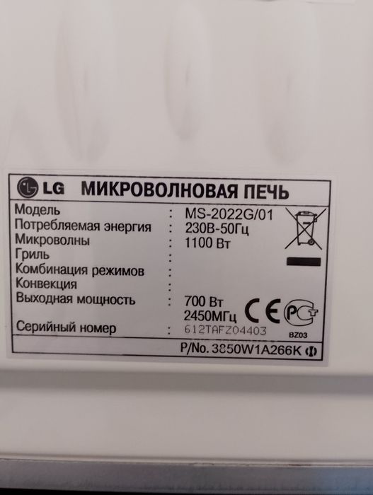 Микроволновка LG MS-2022G/01