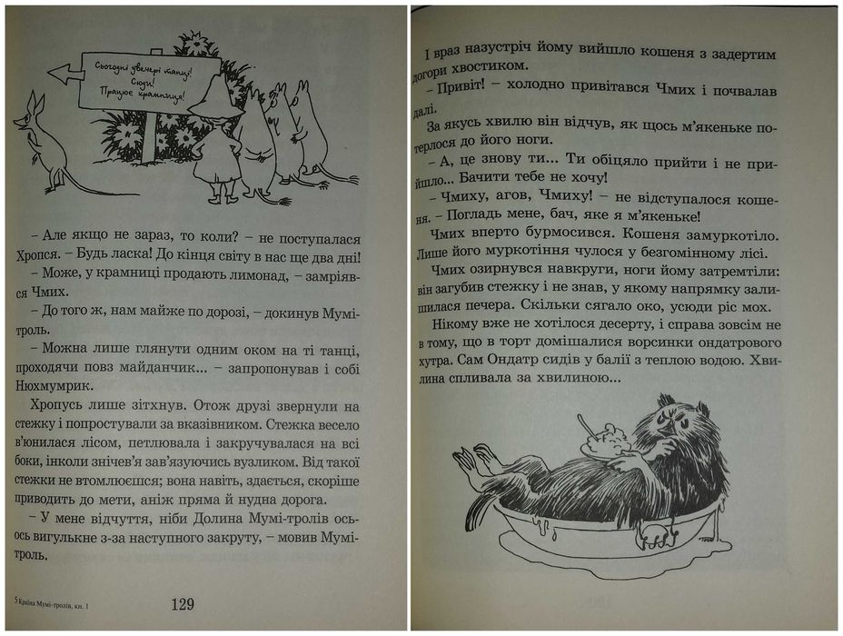Дитячі книги Туве Янссон Країна Мумі-тролів Книга 1