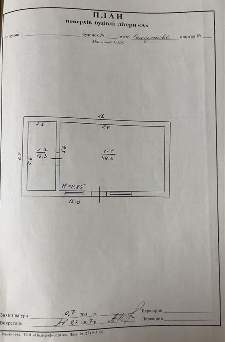 Продається торгове приміщення с.Солгутове.