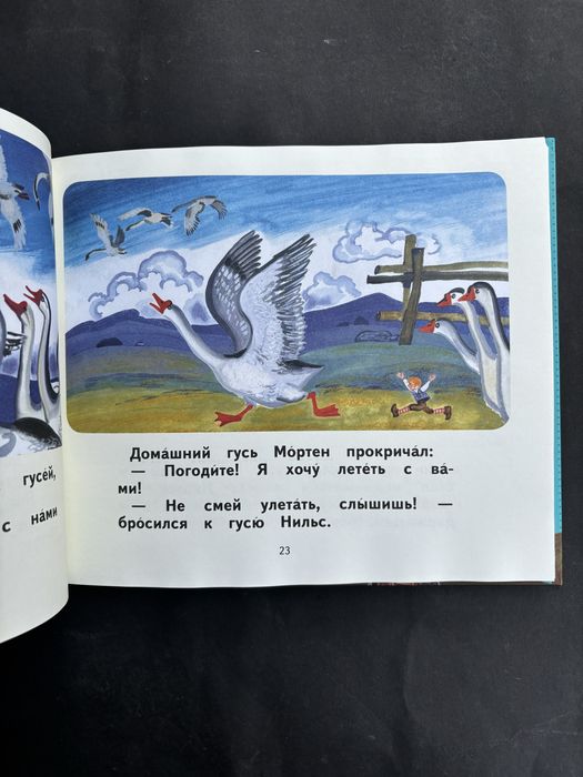 Сельма Лагерлёф чудесное путешествие Нильса с дикими гусями