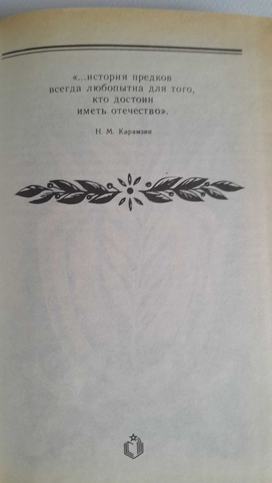 В.И.Буганов, А.В.Буганов   "Полководцы ХVIII века"