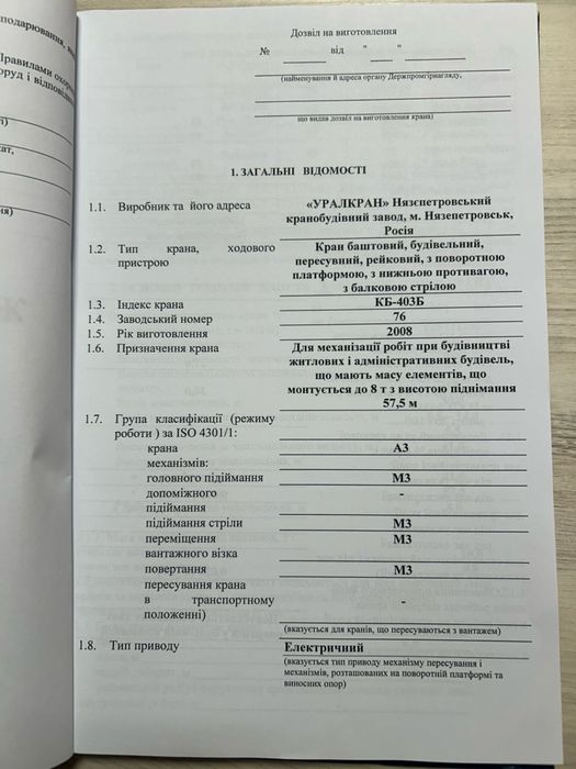 Баштовий кран Кран КБ-403Б