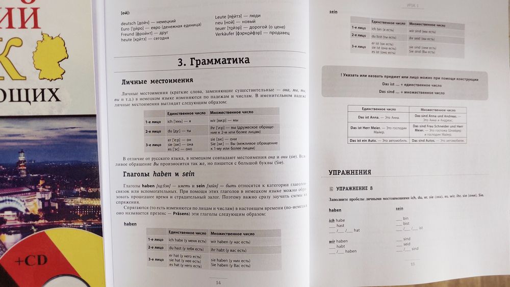 Немецкий язык для начинающих (комплексный самоучитель с аудио)