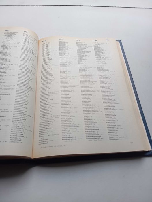 Орфографический словарь