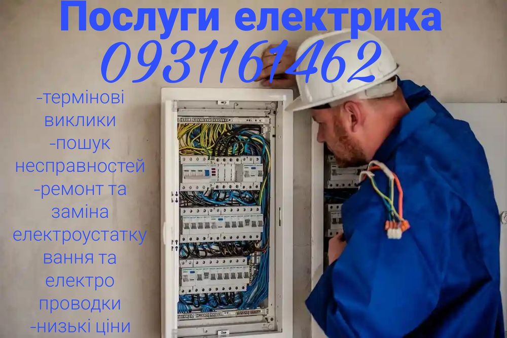 Електрик..єлектрик.электрик