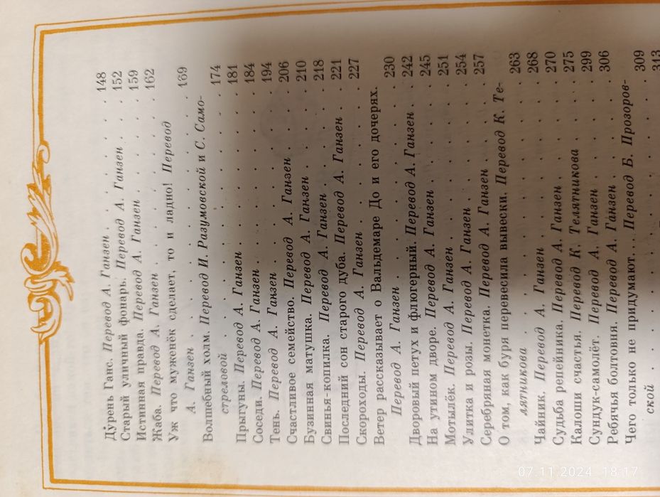 Г.Х. Андерсен. Сказки.