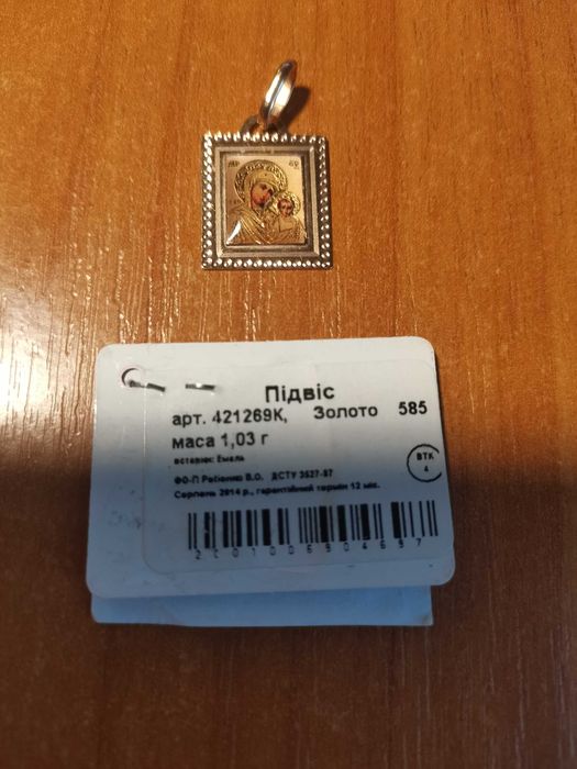 Золота ладанка іконка Божа Матір «Казанська» (арт. 421269К) підвіска
