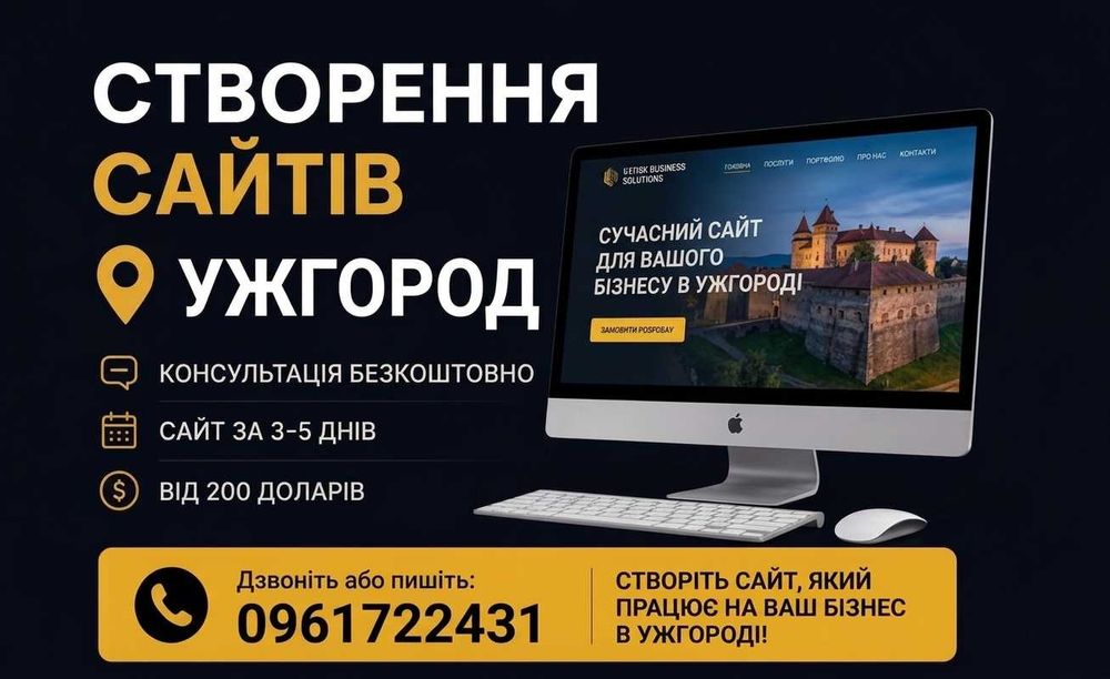 Замовити сайт в Ужгороді , розробка інтернет магазин , доробка сайту , виправити помилки швидко і не дорого , розробки на час