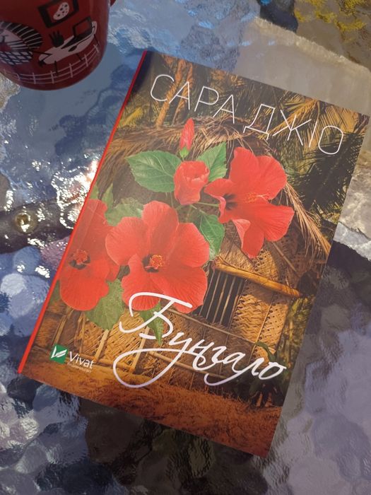 С. Джио. Бунгало