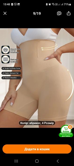 Жіноча білизна для корекції фігури