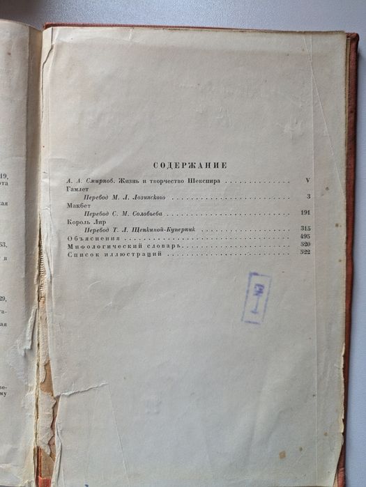 Вильям Шекспир избранные сочинения в 4 томах  Детиздат 1938 г.