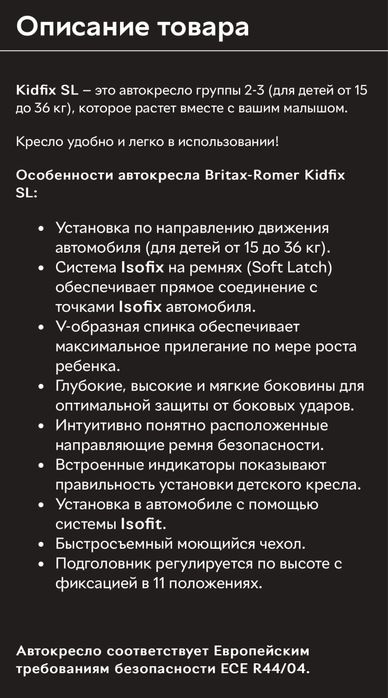 Автокрісло Britax Romer Kidfix SL Black Storm Grey isofix