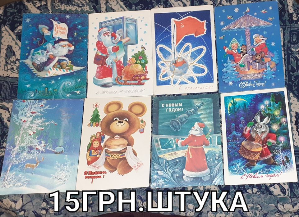 Открытки Ссср/Листівки СРСР