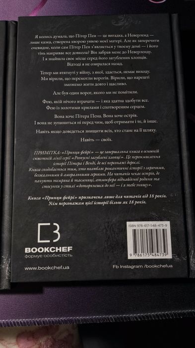 Серія книг "Розпусні загублені хлопці". Король неверленду