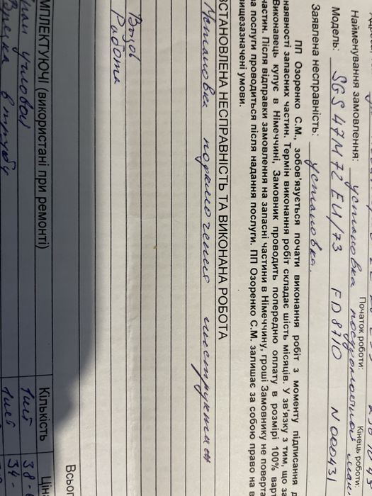 Посудомийка Bosh SGS 47 M72 EU/73