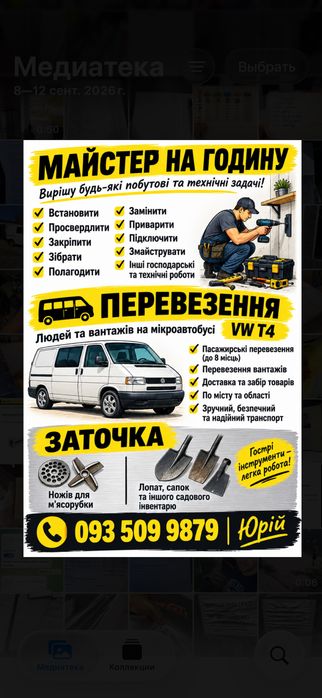 Майстер на годину . Перевезення