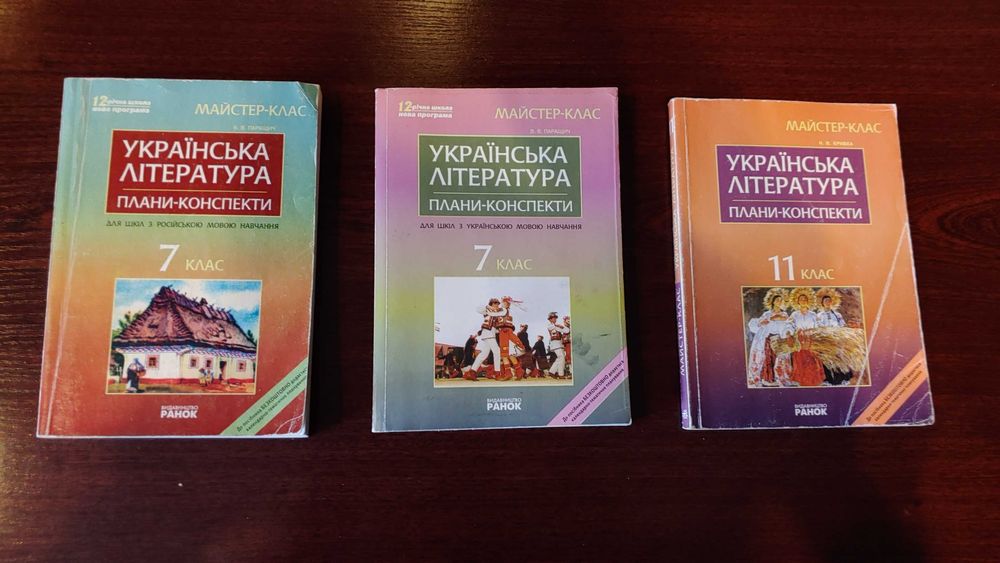 В.В. Паращич, Н.В. Кривка. Украинская литература планыконспекты 711 классов