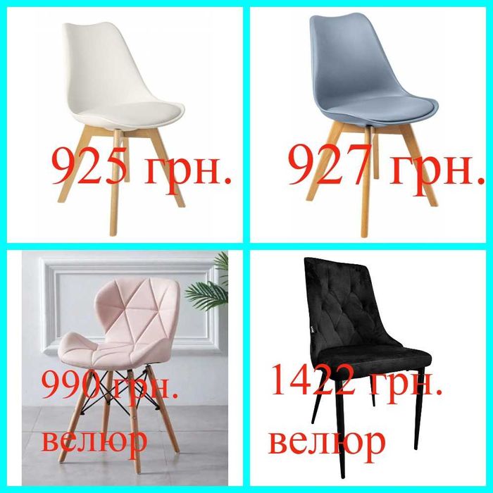 Крісло обіднє, стілець,велюр,пластик,СТІЛ 60 70 80см ,РІЗНІ