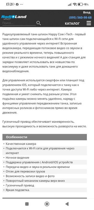 Продам танк шпион модель. I-TECH TANK