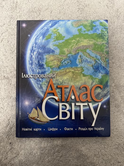 Книга Ілюстрований атлас світу