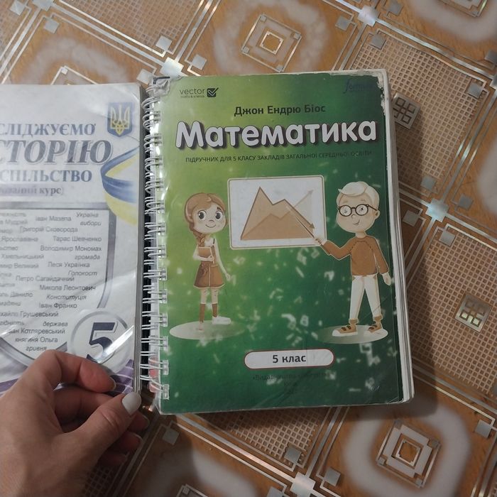 Підручники 5 клас