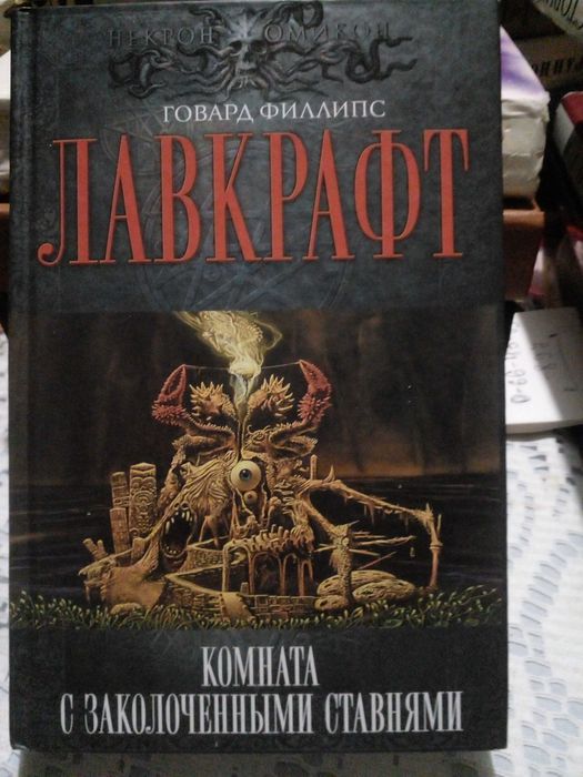 Говард Филлипс Лавкрафт. Курт Воннегут в 5томах. Фантастика