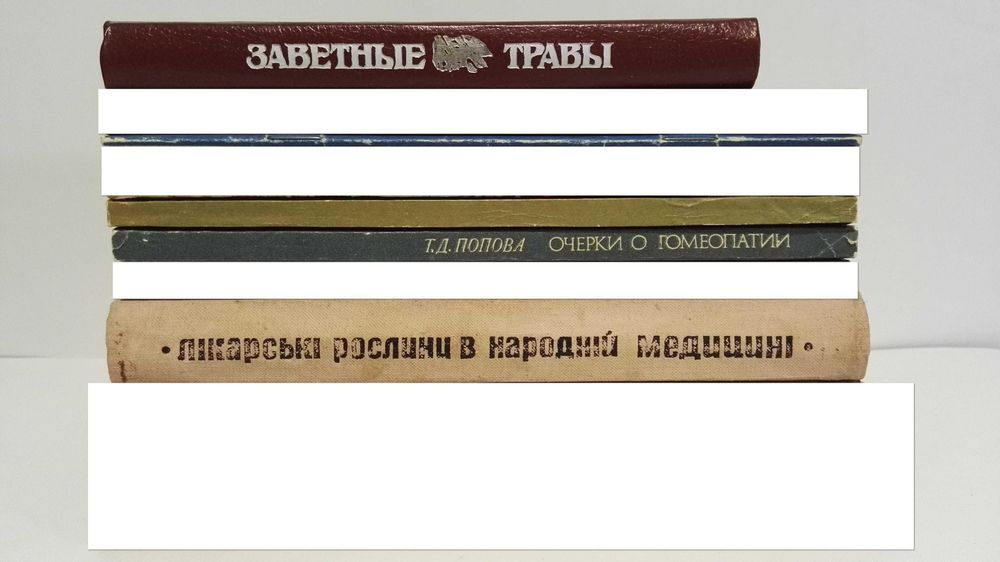 О.Зубков,А.Попов,Г.Липкан,С.Мацюцкий лекарственные растения гомеопатия