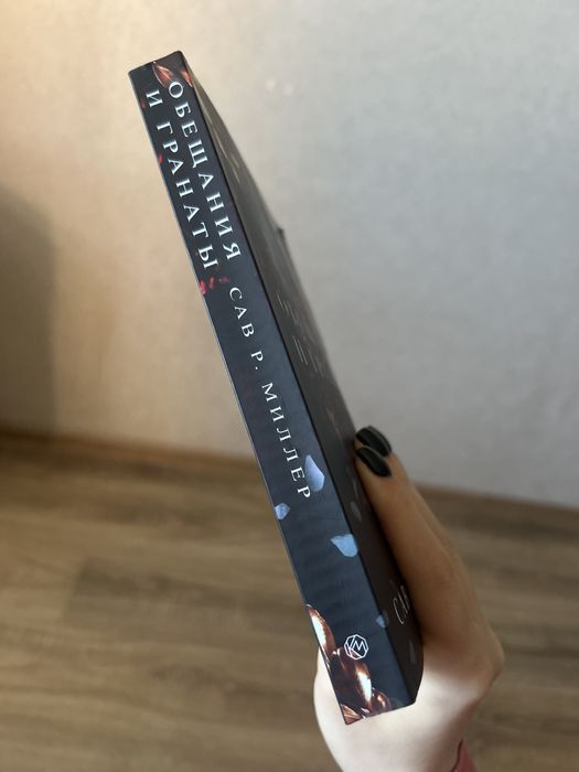 Продам книгу Обещания и гранаты