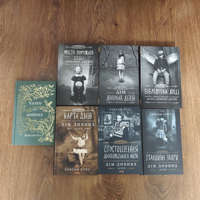 Ровна збірка книг Ренсом Ріґґз 7 книг. Карта днів  Пташині збори