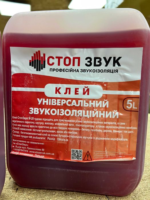 Звукоізоляційний клей СтопЗвук М-20