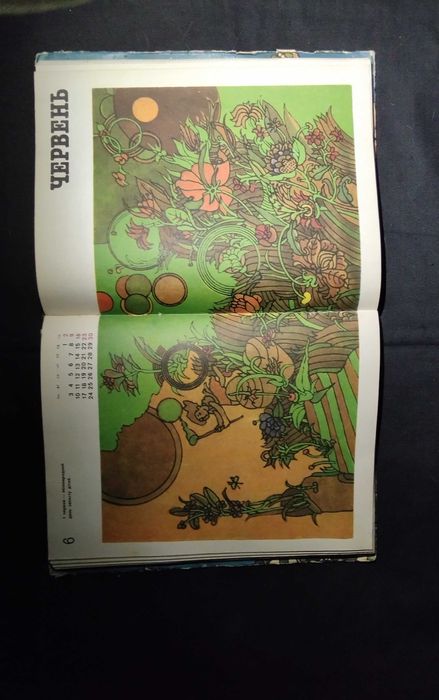 Книга - календарь детская. Двенадцать месяцев. 1983 год и 1991 год.