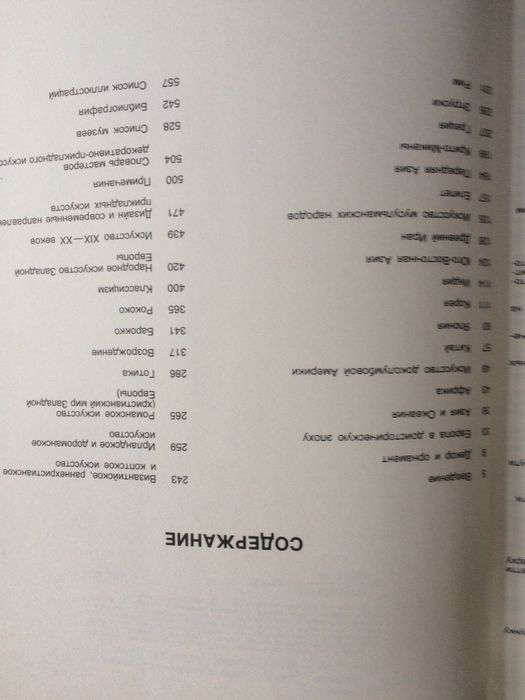 История декоративно-прикладного искусства. От древнейших времён