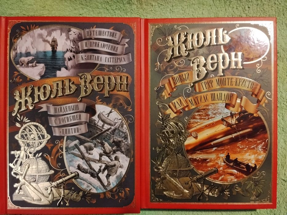 Больше чем книга.Ж.Верн Новый граф Монте-Кристо/Гаттерас.Найденыш