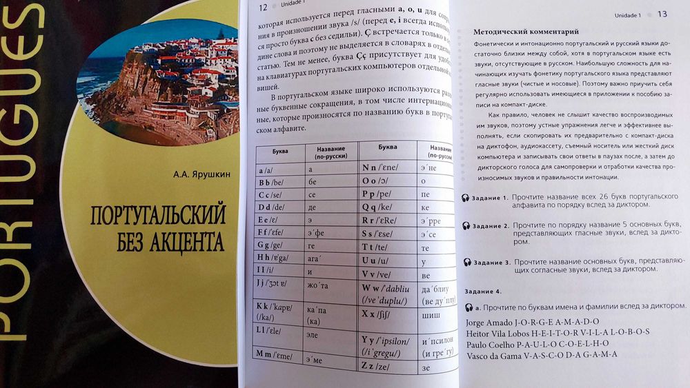Самоучитель  португальский без акцента начальный с диском Ярушкина А.