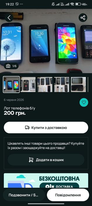 Лот телефонів б/у