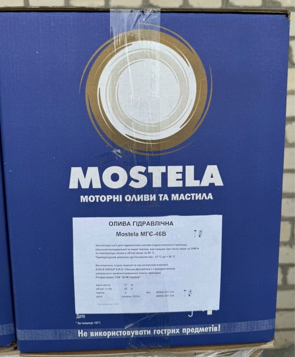 Олива гідравлічна Mostela МГЄ-46в МГЕ46 НМ46 20л