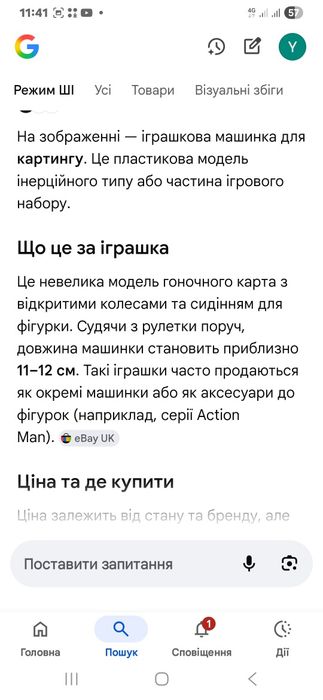 Іграшкова модель авто для картингу інерційного типу. 12 см