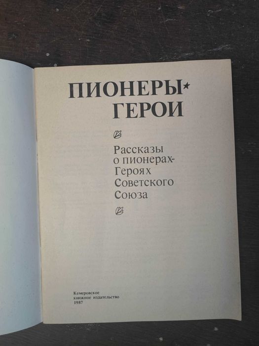 Pionierzy bohaterowie ZSRR rosyjski